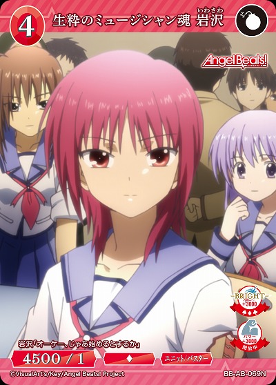 生粋のミュージシャン魂 岩沢 【BB-AB-069N】